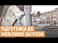 Ситуація у Львові: як місто готується до можливої загрози