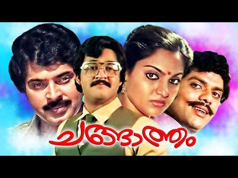 Changatham (1983) | Malayalam Romantic Drama | Mohanlal, Madhavi, Jagathy Sreekumar