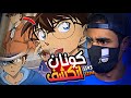 تحليل الحلقة 1193 1194 الجديدة لانمي كونان كونان انكشف