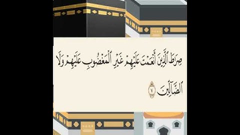 سوره الفاتحه الايه 7