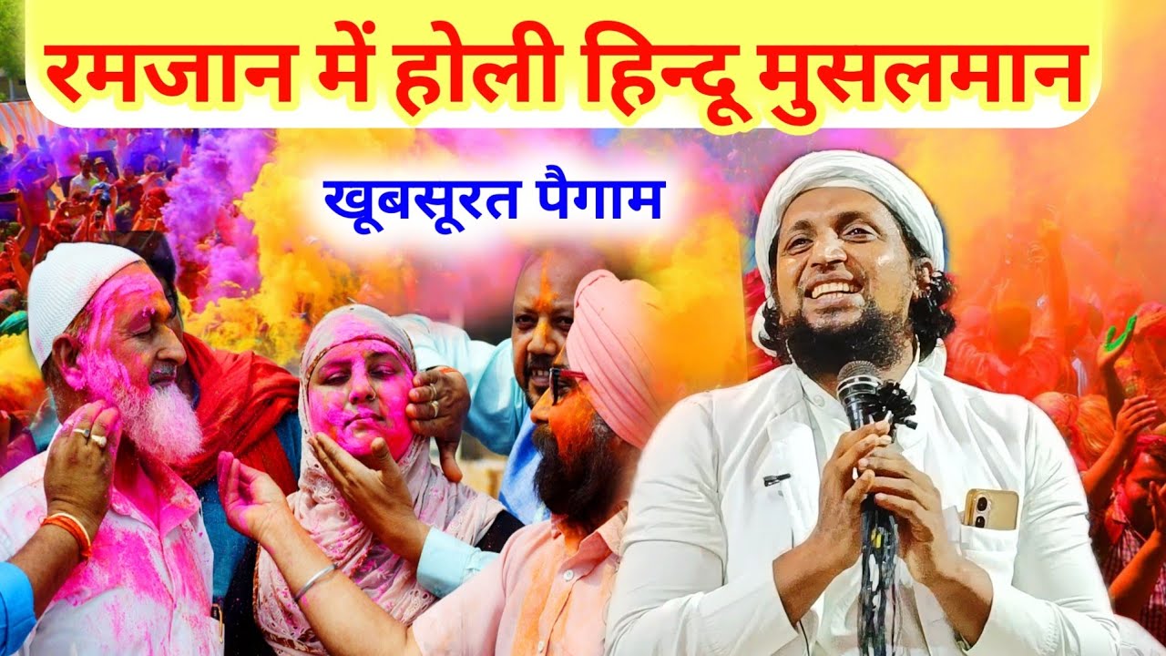 Holi Special Hindu Muslim Best Moment Mufti Sadun Najib Holi Ka Bayan | Ramzan Me Holi