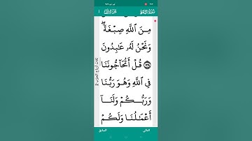 سوره البقره من الايه 137 الي 140👍ترتيل وتجويد بصوت الشيخ عبد الرحمن