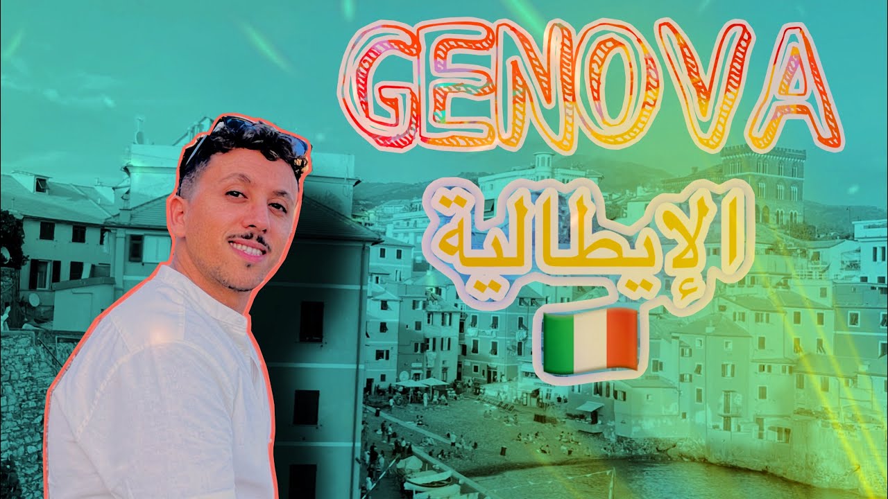 زيارتي لمدينة GENOVA الايطالية 🇮🇹
