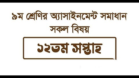 Class Nine 12th Week All Subjects Assignment Answer# Assignment # class 9