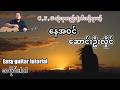 #နေအဝင် - ဆောင်းဉီးလှိုင် - Easy guitar tutorialအပိုင်း(၁)