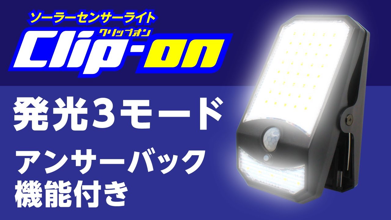 クリップオンライト - 防犯カメラ・ホームセキュリティ Glanshield