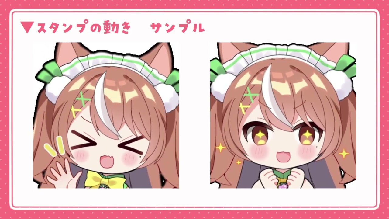 動くスタンプ サンプル動画