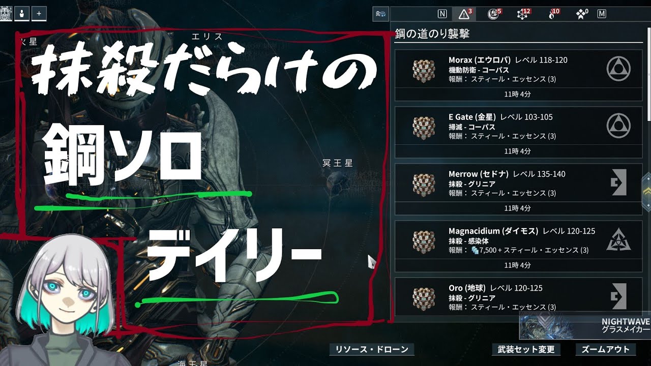Warframe 抹殺だらけの鋼ソロデイリー Vtuber配信 Youtube