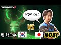 [철권한일전] 한국의 킹 끝판왕을 만났습니다. 노비(NOBI) vs 철권8 한국 킹 핵고수 鉄拳ノビ　鉄拳８