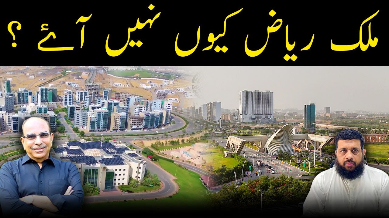 Why Malik Riaz Not Coming #bahriatown #property - YouTube
