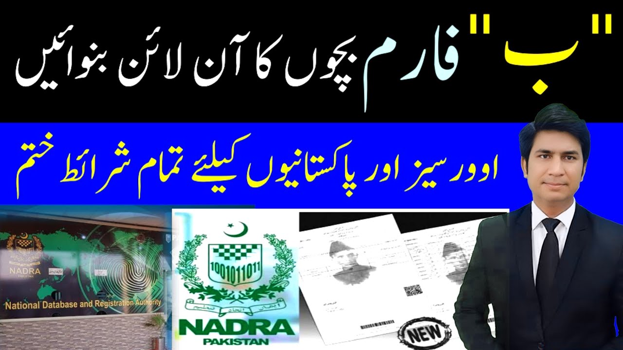 Online B Form Banane Ka Tarika B Form Online In Pakistan 2024 Nadra online-b-form-banane-ka-tarika-b-form-online-in-pakistan-2024-nadra