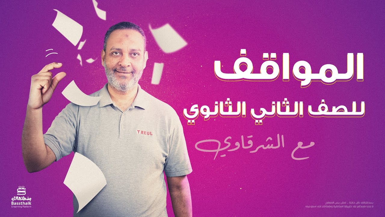 مراجعة المواقف | اللغة الألمانية | تانية ثانوي 2023