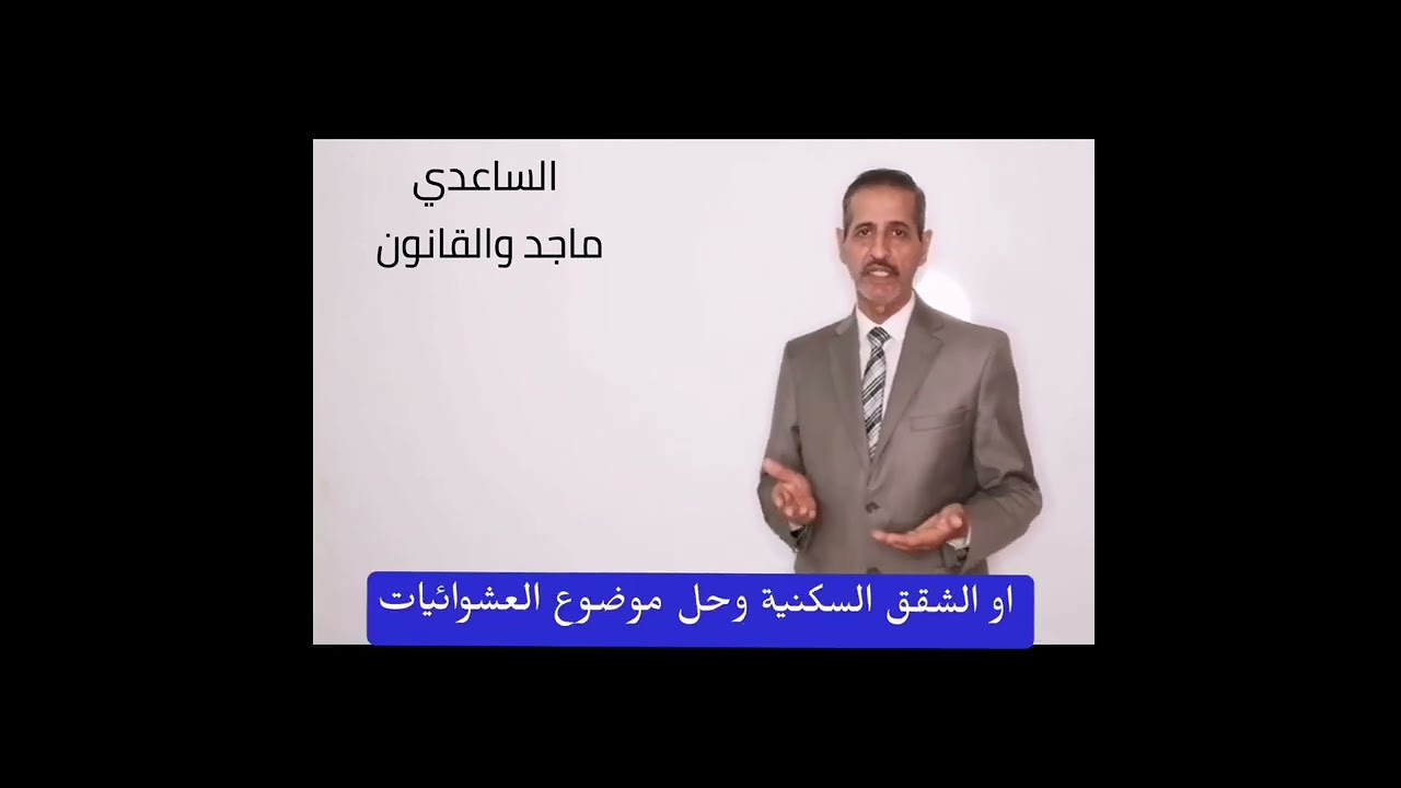 الحقوق في دستور جمهورية العراق لسنة ٢٠٠٥