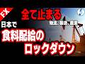【日米協調円買いドル売り介入の可能性 物流崩壊ゴールデンウィーク 原油ショック】全て止まる 物流、製造、農業 日本で食料配給のロックダウン|原油価格 ドル円相場分析 26年4月21日