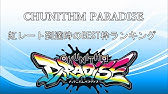 稼ぎ曲であそぼ チュウニズム Youtube 稼ぎ曲であそぼ チュウニズム Youtube
