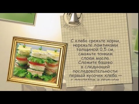 Башня из сэндвичей