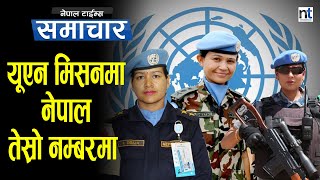 नेपालको शान विश्वमै बढाउदै नेपाली सेना  || Nepal Times