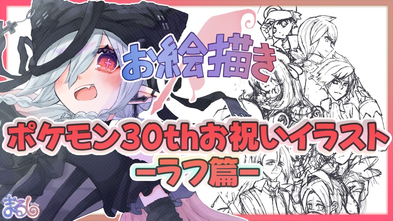 【お絵描き】三連休最終日はお絵描きと雑談だ！【MaRushi】#まるりーむ