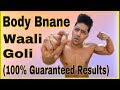 BODY चाहिए? ये देखो! Body Banane Waali Goli | Hindi