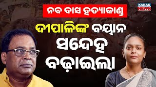 Naba Das Murder Case To Be Cracked Soon Law Minister Prithviraj Harichandan Crime Branch Probe