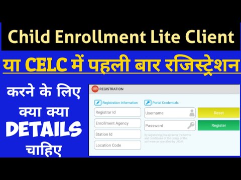 Child Enrollment Lite Client || CELC || Required Details For First Registration in CELC ||