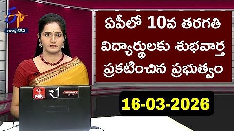 ఏపీలో 10వ తరగతి విద్యార్థులకు శుభవార్త ప్రకటించిన రాష్ట్ర ప్రభుత్వం 2025