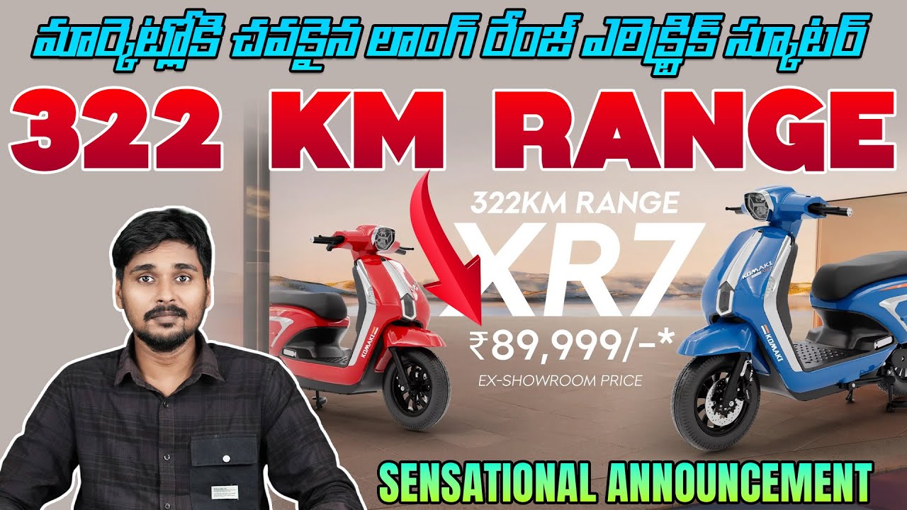 322 km రేంజ్ - Komaki XR7 ఎలెక్ట్రిక్ స్కూటర్ - Mvs Auto Telugu