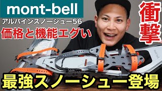 値下げ】mont-bell Kajitax スノーシュー 56 グレー/レッド
