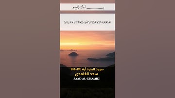 سورة البقرة آية 193- آية 194  Sourah al Bakarah Ayat 193-194 #quran