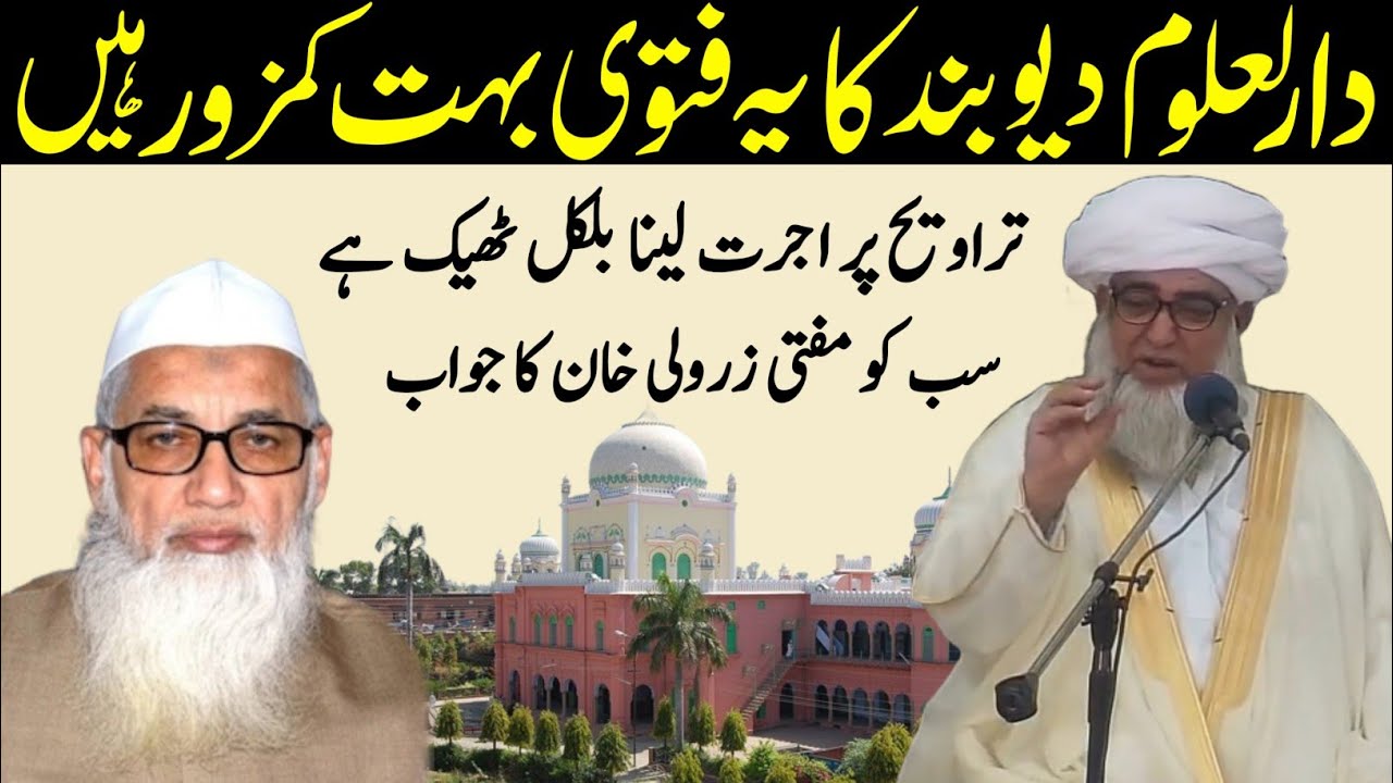 Darul uloom dewband ka Yah Fatwa Bahut kamzoor Hai | Taraweeh Par Ujrat Lena | Mufti Zarwali Khan