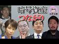 暗号資産でつながる人達◇ツボエのウソは限界か?
