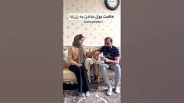 رد نشو بیا تایید کن که همینه Funny Funnyvideos Trending فان طنز Fyp 