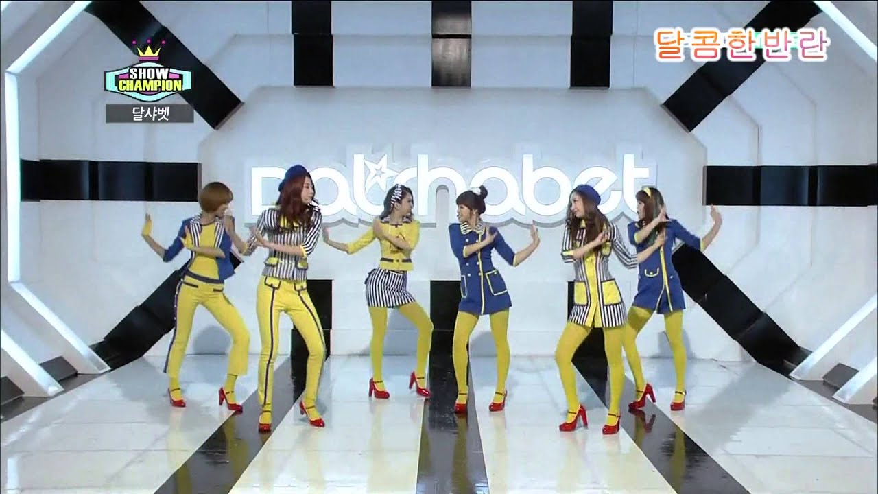달샤벳(Dal★shabet) - 있기 없기 무대영상mix by 달콤한반란