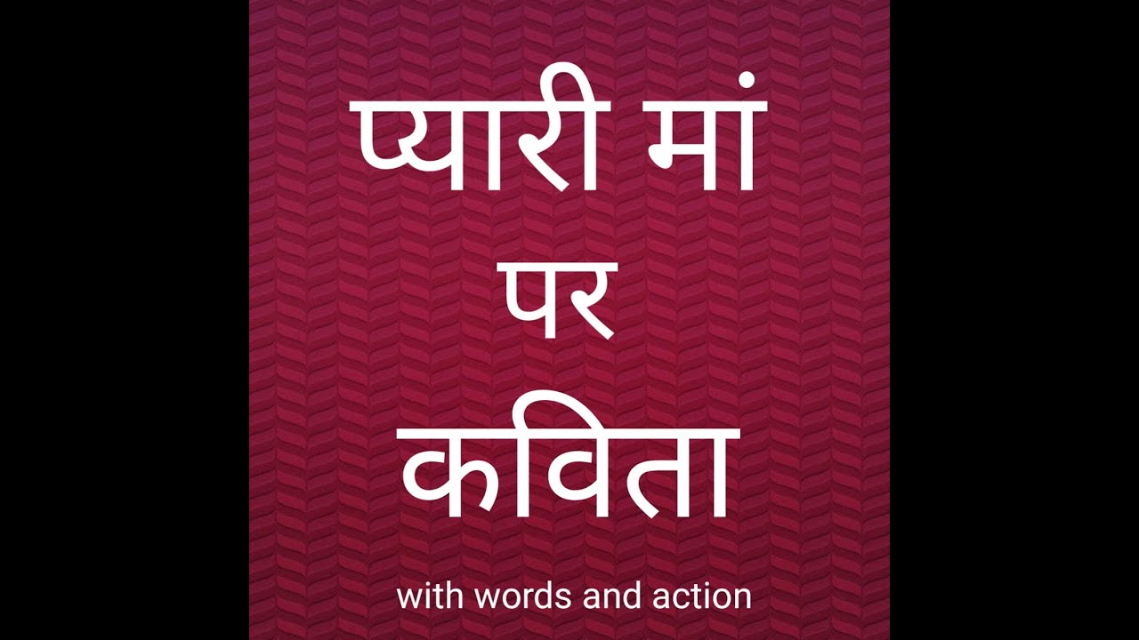  Poem On My Mother In Hindi For Class 1 Maa Par Kuch