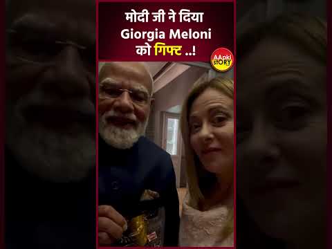 मोदी जी ने दिया Giorgia Meloni को गिफ्ट ..!