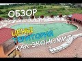 Видео обзор (цены, территория, условия) термальные купальни бассейны Жайворонок в Берегово