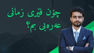 چۆن فێری زمانی عەرەبی بم؟ فێربوون زمانی عەرەبی بە شێوەیەکی ئاسان screenshot 5