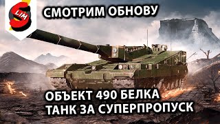 : ,    490 ,   Wot Console - World of Tanks Modern Armor