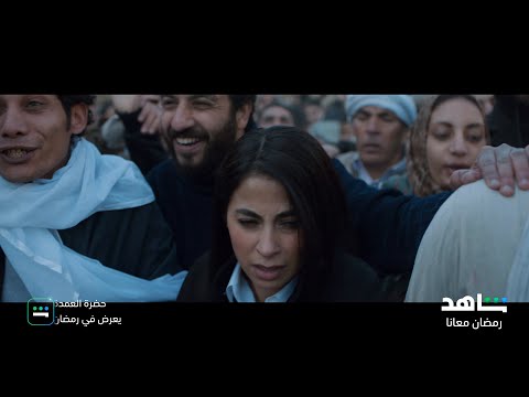 مسلسل حضرة العمدة  رمضان معانا  شاهد