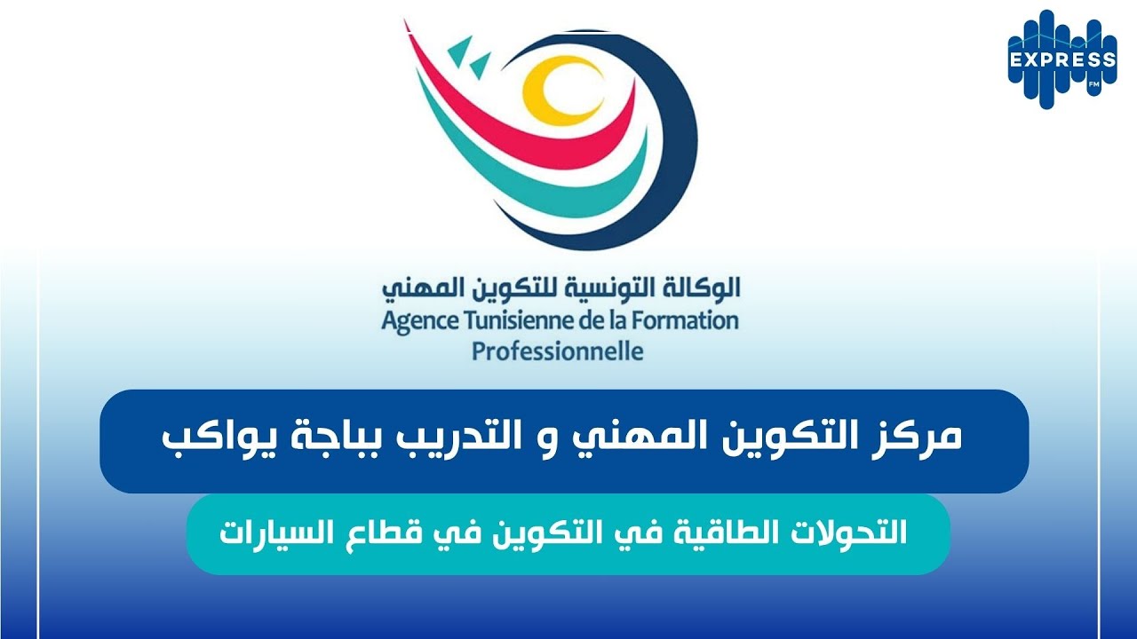 شنوّة الّي يميّز مركز التكوين والتدريب المهني بباجة ؟