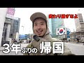 ３年ぶり韓国に帰国したら色々変わってビックリした〜