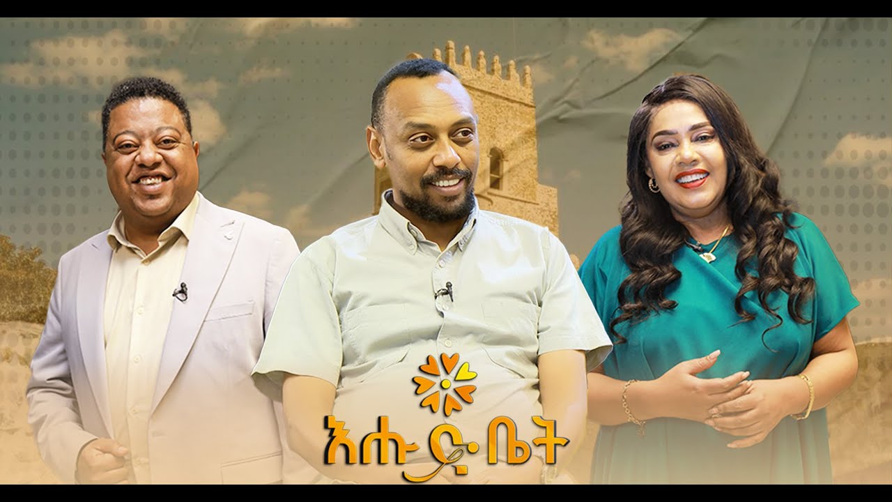 እርጅና እና ሙሽርነትን የተጎናፀፈችው ከተማ ጎንደር |ሄኖክ ስዩም | ጎንደር | ቤት ለእንግዳ | እሑድ ቤት | Henok Seyoum