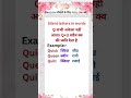 English speaking practice | English vocabulary | #english #vocabulary #learning #shorts #explore