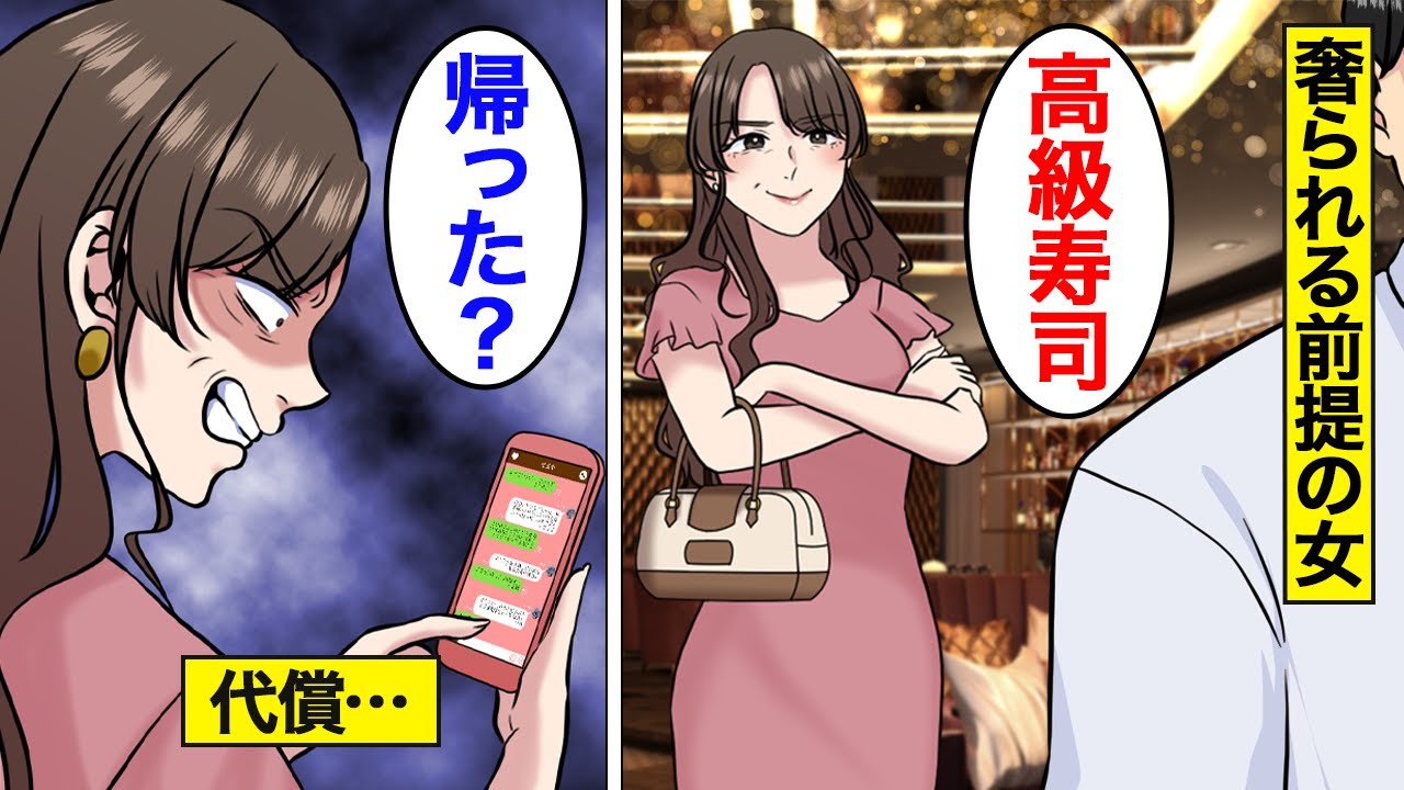 【漫画】奢られる前提で食い散らかす勘違い美人女の末路「お会計よろしくねw」…高級寿司を好き放題に爆食する→お金を払わずに帰ろうとした結果【オンナのソノ総集編】