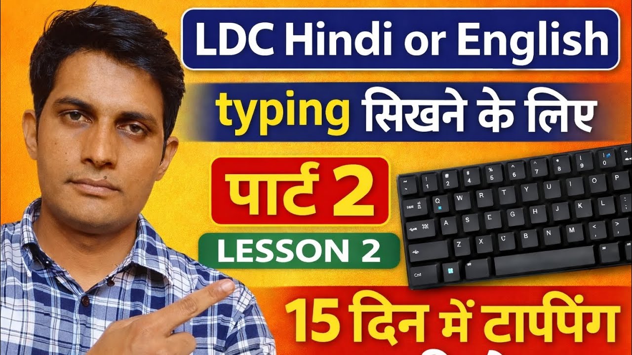 Typing Kaise Sikhe !! Computer typing Kaise Sikhe !! Typing Sikhne Ka ...