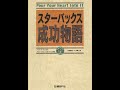 ≪AI reading≫スターバックス成功物語/