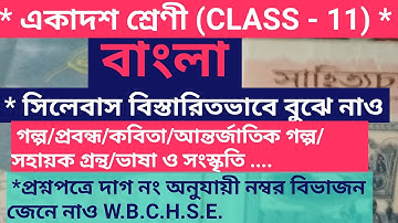 class 11 bengali syllabus and question pattern wbchse
