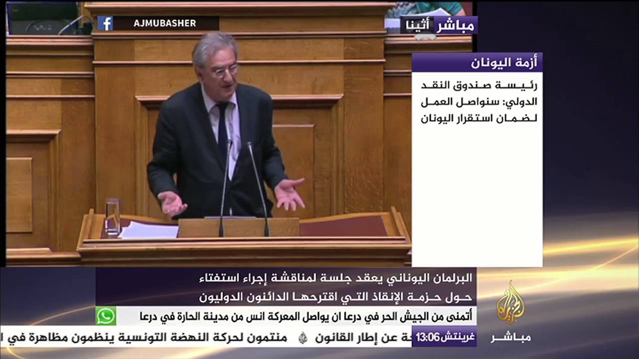البرلمان اليوناني يعقد جلسة لمناقشة استفتاء حول حزمة الإنقاذ