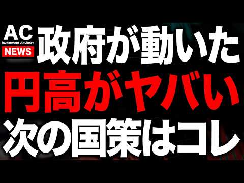 急激な円高で日本株ピンチに...でも国策株出現しました！