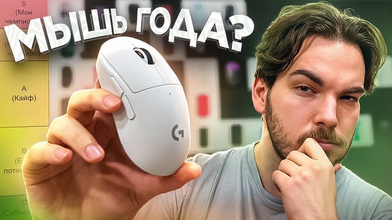 Попробовал больше 40 мышек за год и составил свой топ
